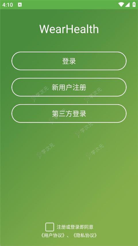 WearHealth手环app最新版_图片