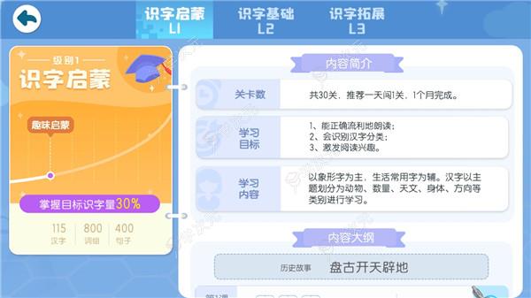 宝宝巴士汉字app_图片