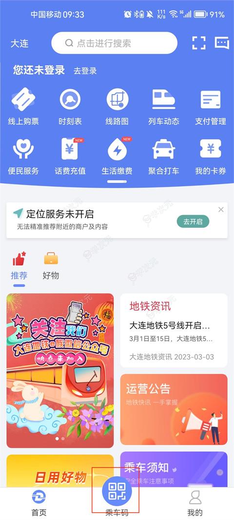 大连地铁e出行app官方版_图片