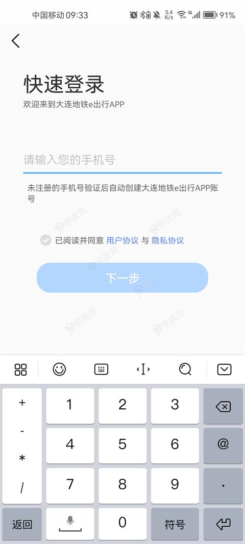 大连地铁e出行app官方版_图片