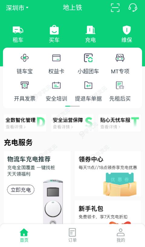 地上铁app_图片