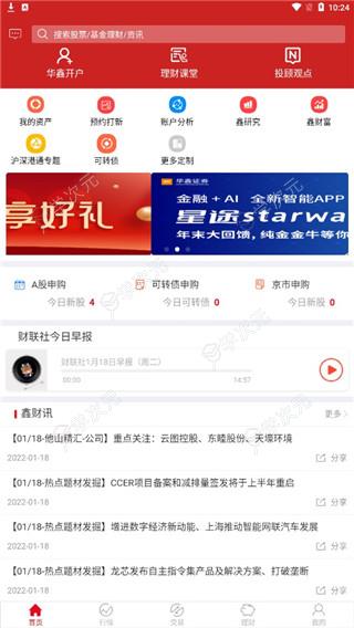 华鑫证券鑫e代手机app_图片