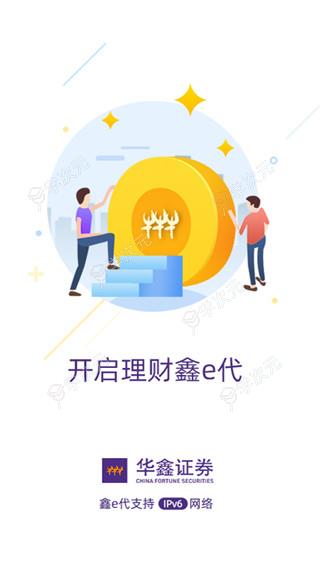 华鑫证券鑫e代手机app_图片