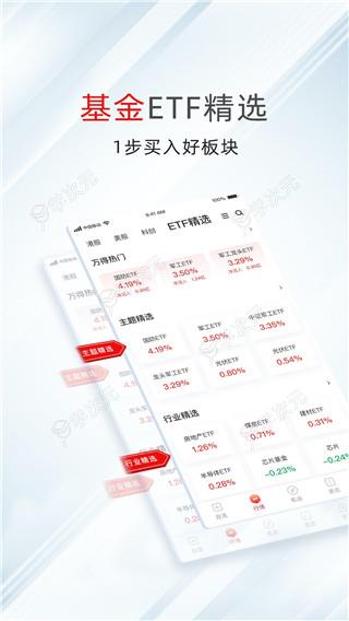 万得股票app_图片