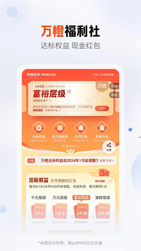 平安口袋银行app最新版_图片