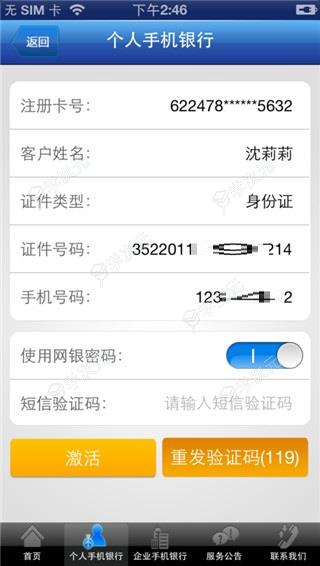 上海农商银行app_图片