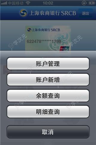 上海农商银行app_图片