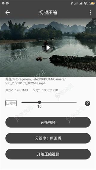 视频压缩大师手机版_图片