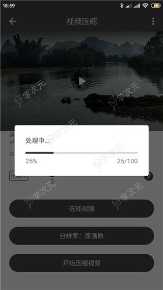 视频压缩大师手机版_图片