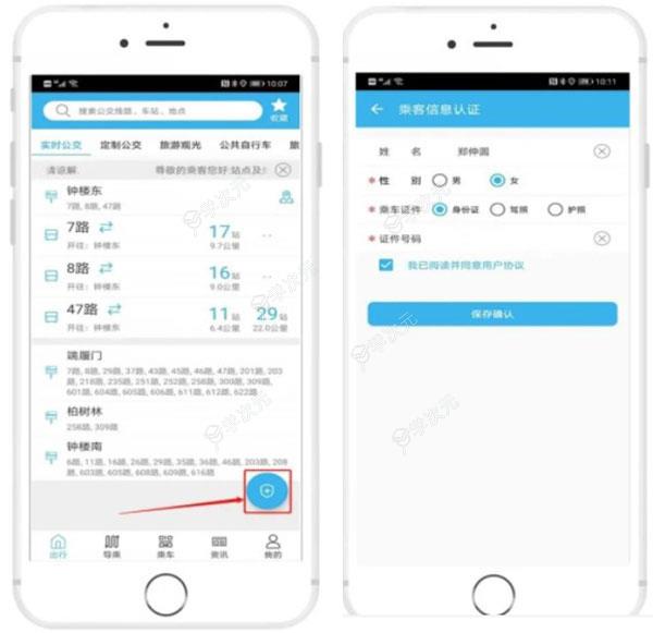 西安公交出行app官方版_图片