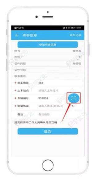 西安公交出行app官方版_图片