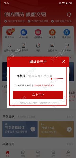 信达期货极速交易app_图片