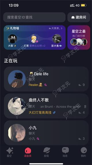 星空之遇app_图片