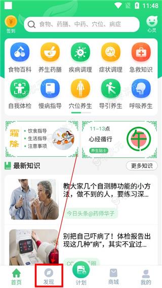 养生通app_图片