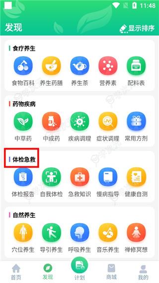 养生通app_图片