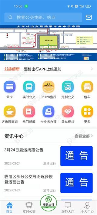 淄博出行app官方版_图片