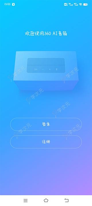 360ai音箱app_图片