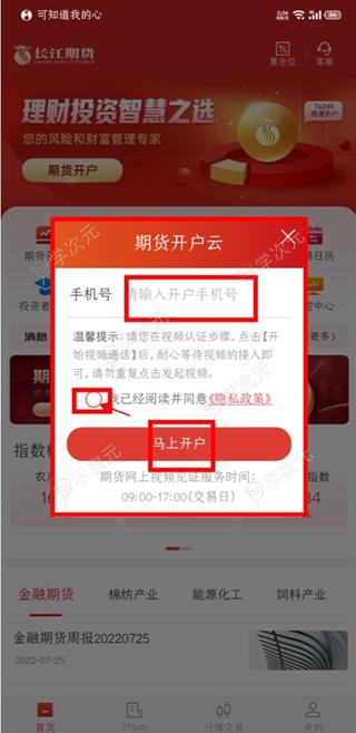 长江期货开户交易app_图片