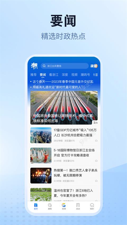 潮新闻app_图片