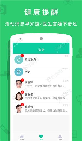 贵健康app_图片