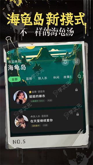 海龟汤app_图片