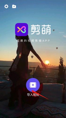 剪萌app_图片