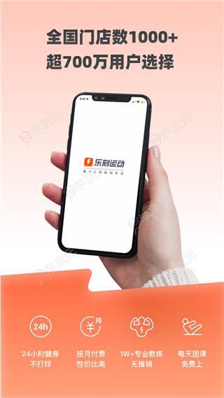 乐刻运动app_图片