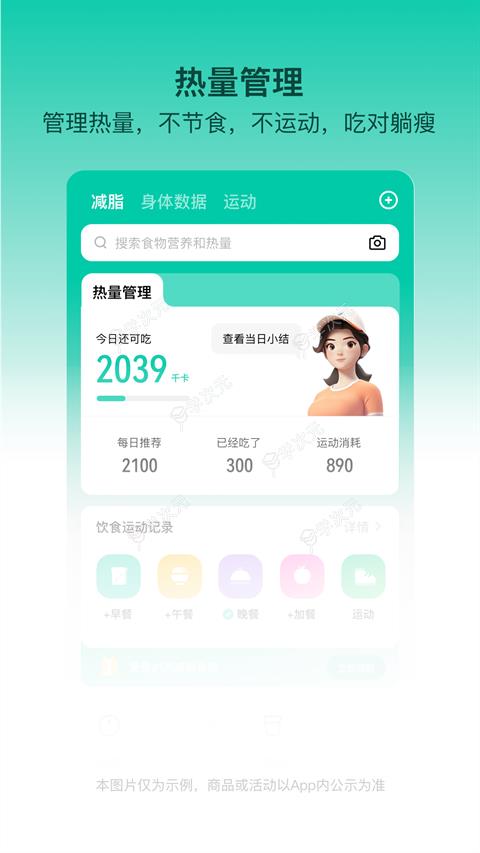 热量减肥法app_图片