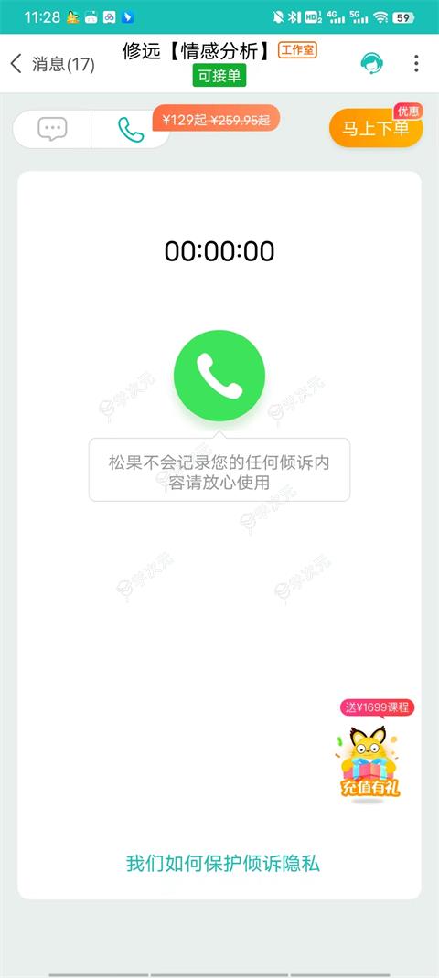 松果倾诉语音通话APP_图片