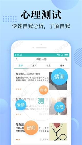 心理咨询在线app_图片