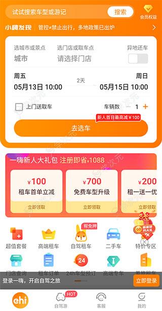 一嗨共享汽车app_图片