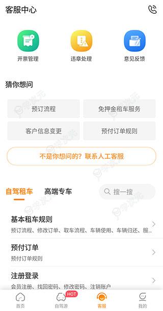 一嗨共享汽车app_图片