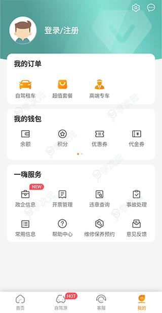 一嗨共享汽车app_图片