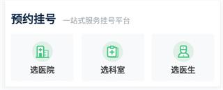 医院挂号网app_图片