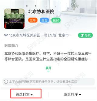 医院挂号网app_图片