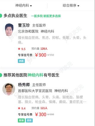 医院挂号网app_图片