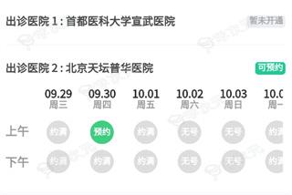 医院挂号网app_图片