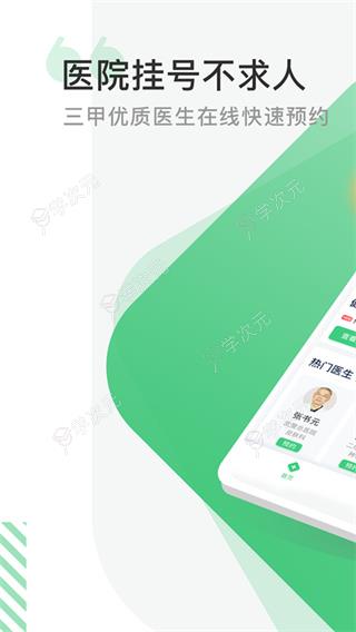 医院挂号网app_图片