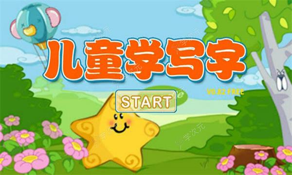 儿童学写字app_图片