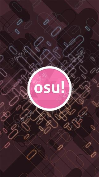 osu!音游官方正版_图片