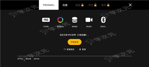 Protake免费版_图片