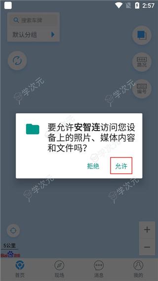 安智连app官方版_图片