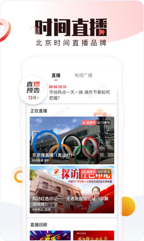 北京时间app_图片