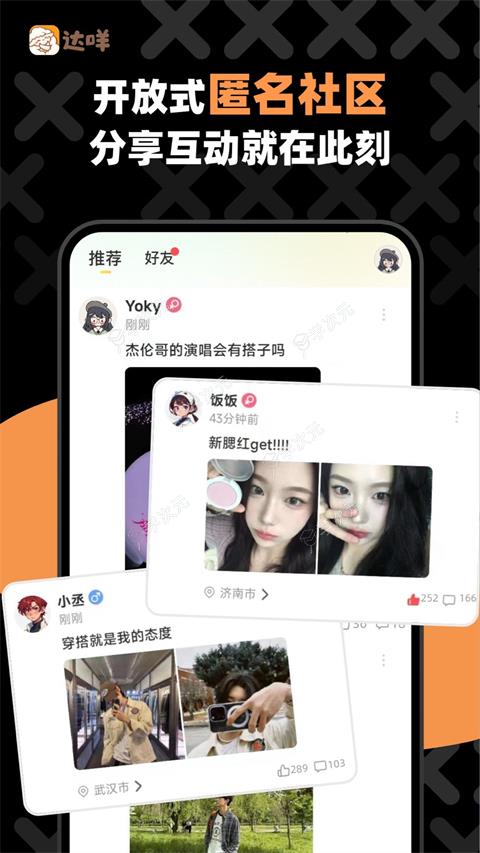 达咩app_图片