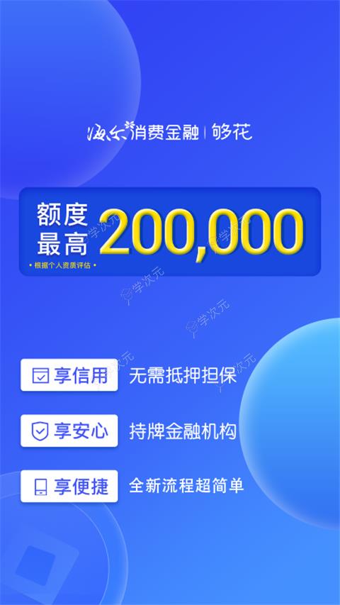 够花海尔消费金融app_图片