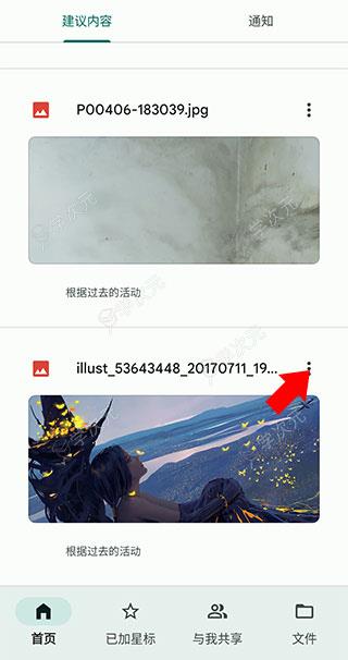 谷歌云端硬盘App_图片