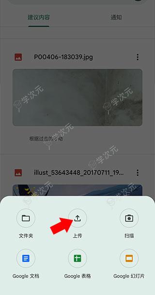 谷歌云端硬盘App_图片