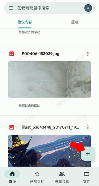 谷歌云端硬盘App_图片