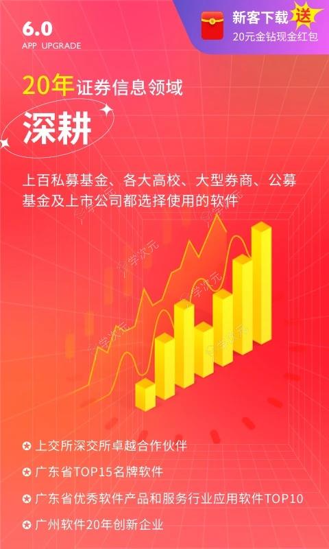 经传股事汇app手机版软件_图片