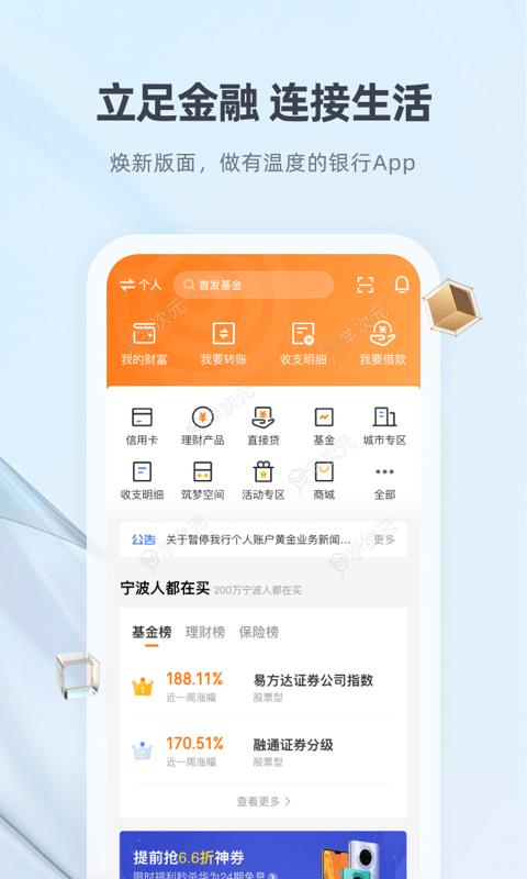 宁波银行手机银行app_图片